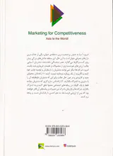 بازاریابی برای رقابت پذیری